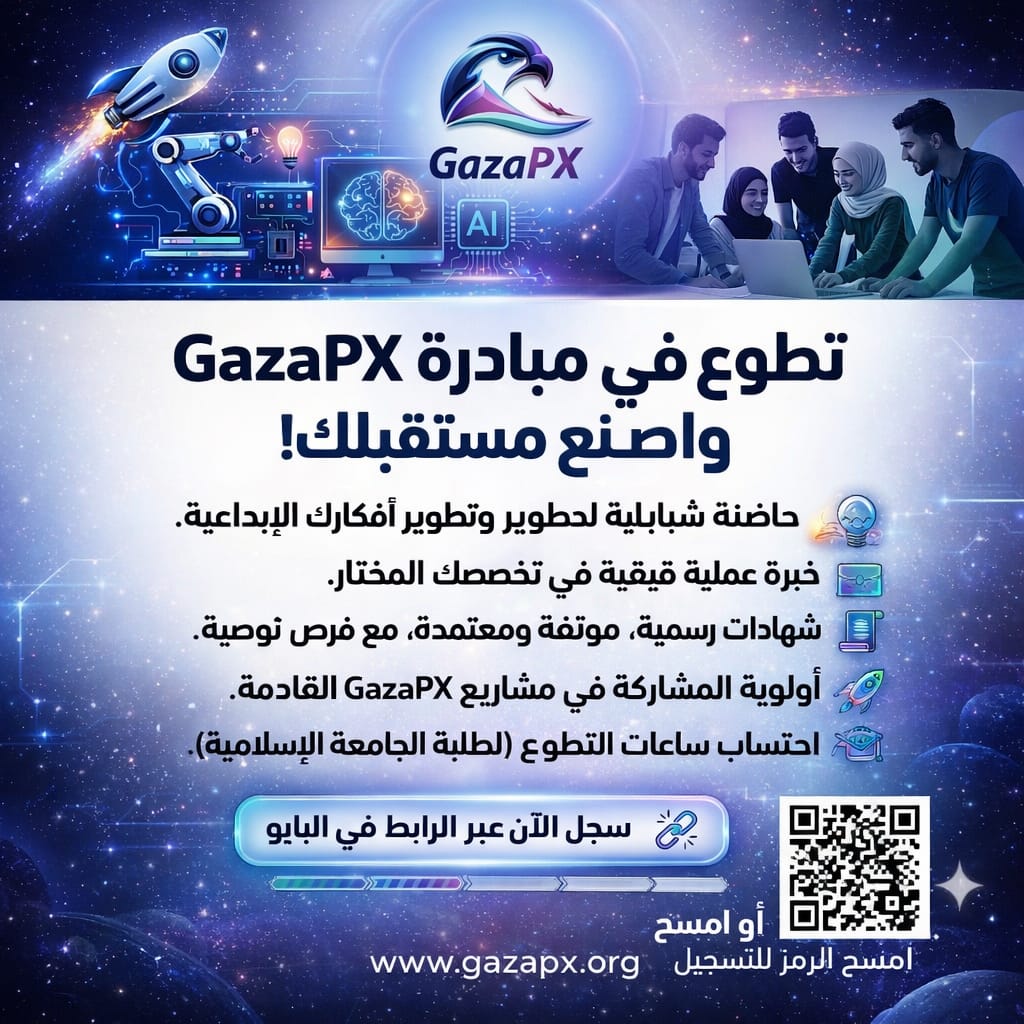 🚀 انضم إلى فريق "الفينيق" – باب التطوع مفتوح في مبادرة GazaPX - صورة 1